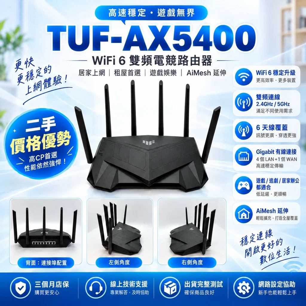 TUF-AX5400 宣傳主圖