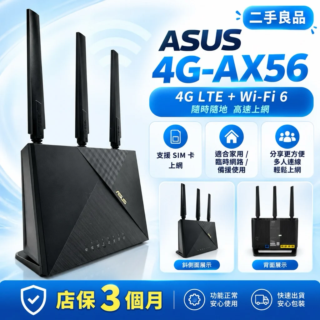 4G-AX56 宣傳主圖