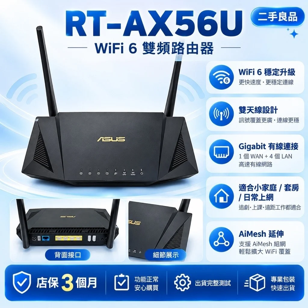 RT-AX56U 宣傳主圖