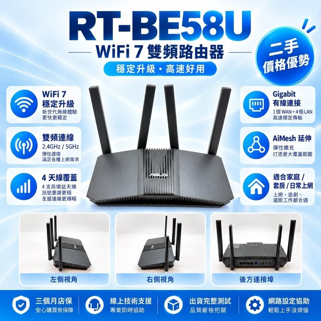 RT-BE58U 宣傳主圖