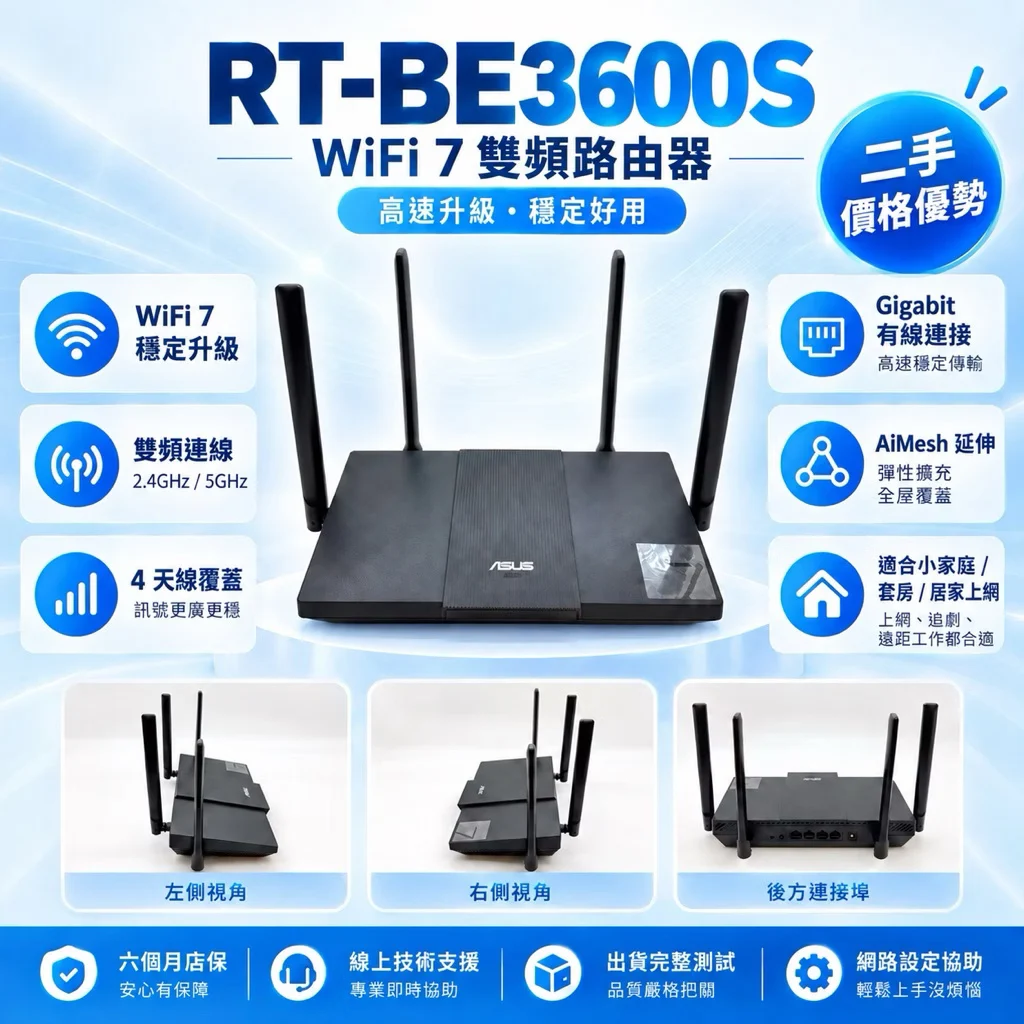 RT-BE3600S 宣傳主圖