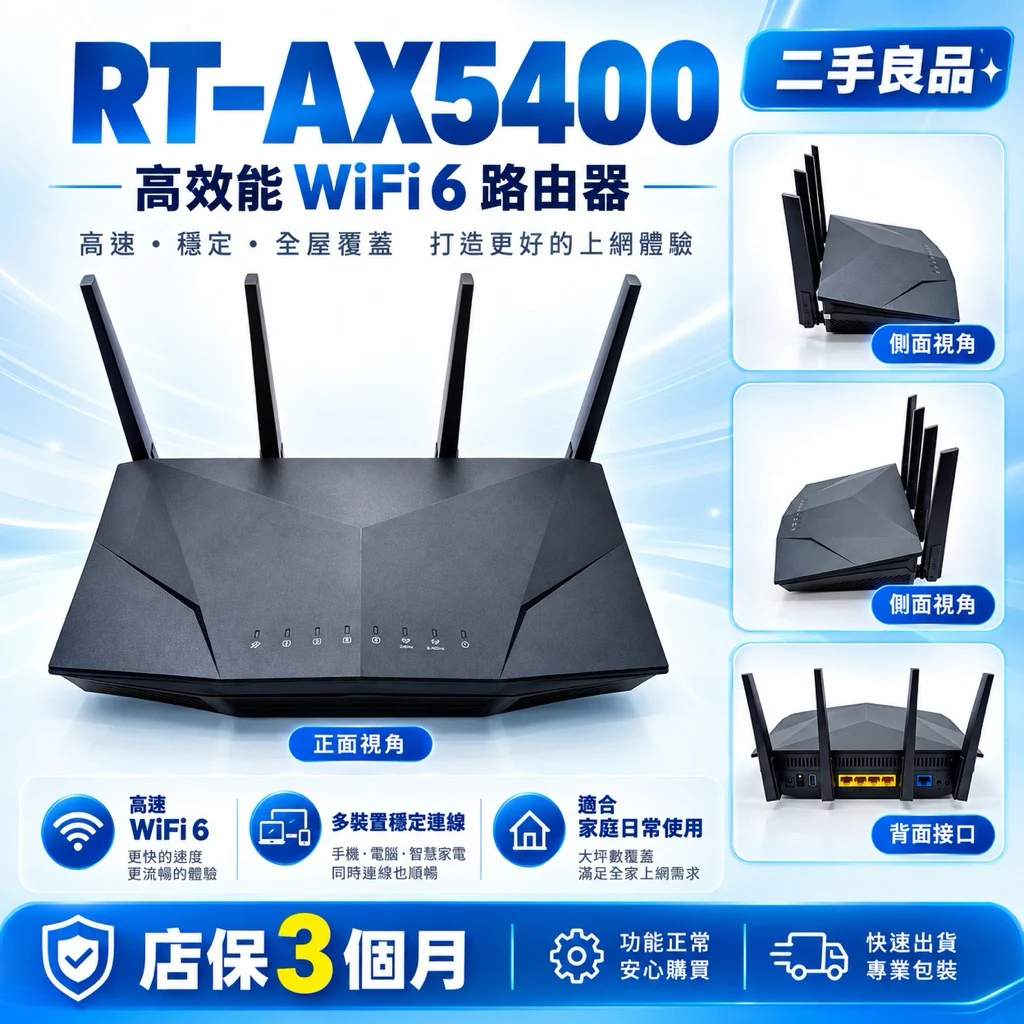 RT-AX5400 宣傳主圖
