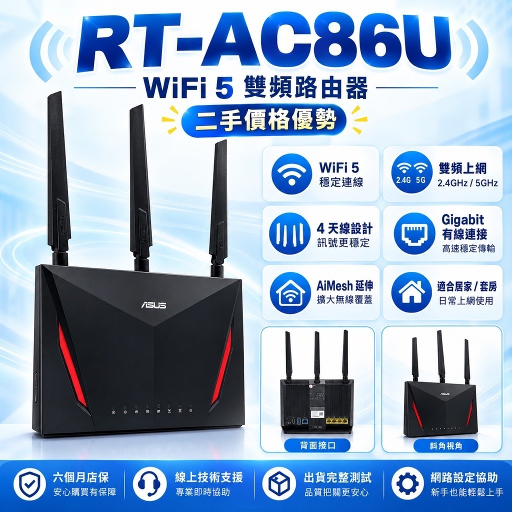 ASUS RT-AC86U 商品圖片 1