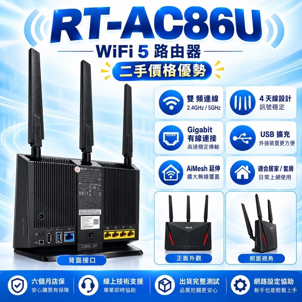 ASUS RT-AC86U 商品圖片 2