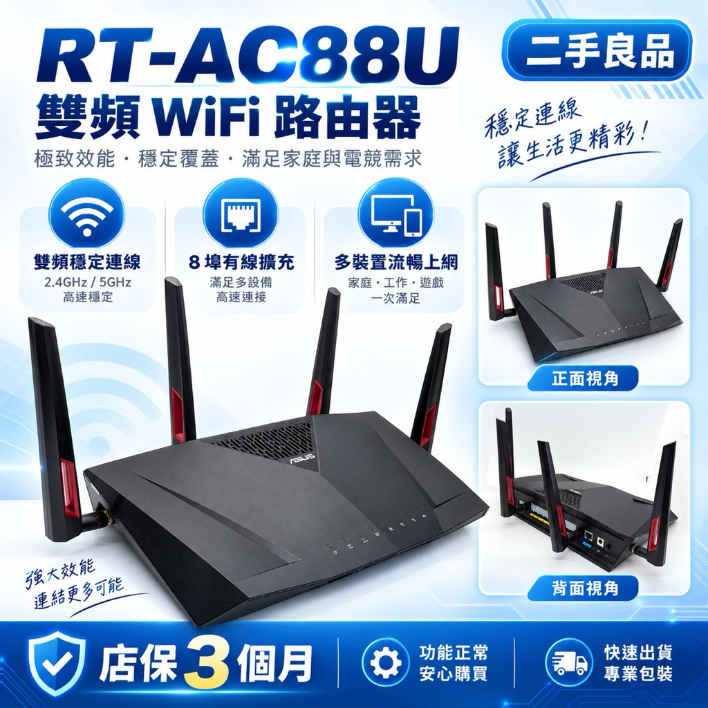 ASUS RT-AC88U 商品圖片 1