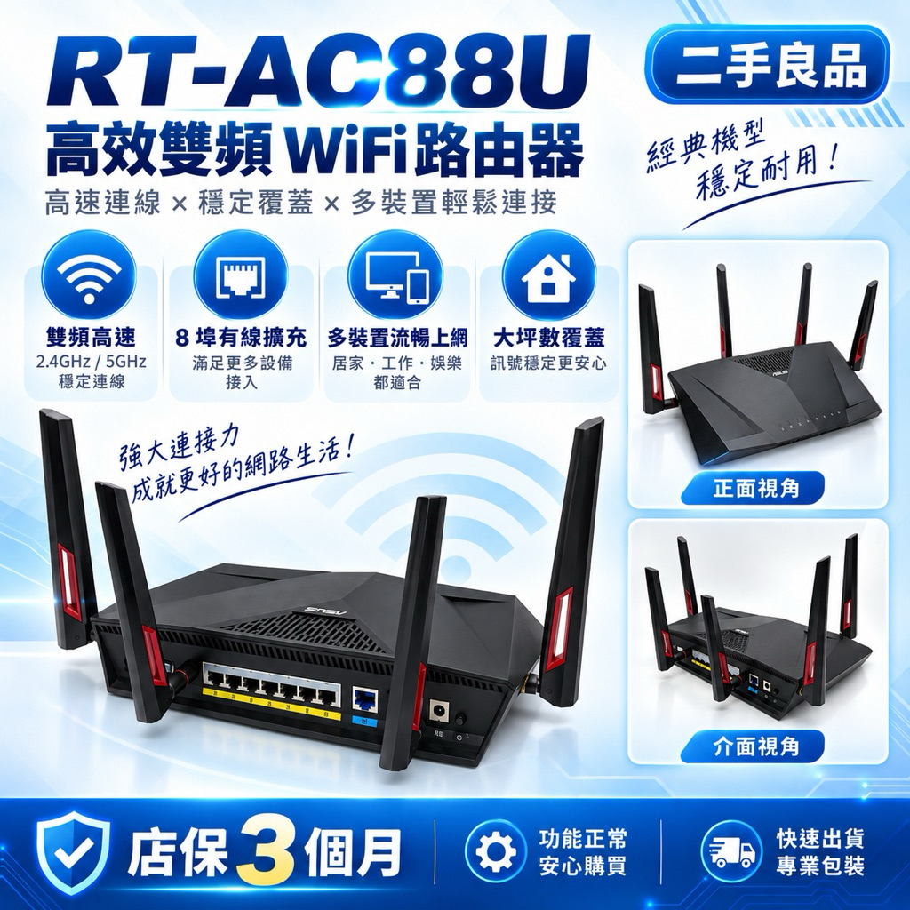 ASUS RT-AC88U 商品圖片 2