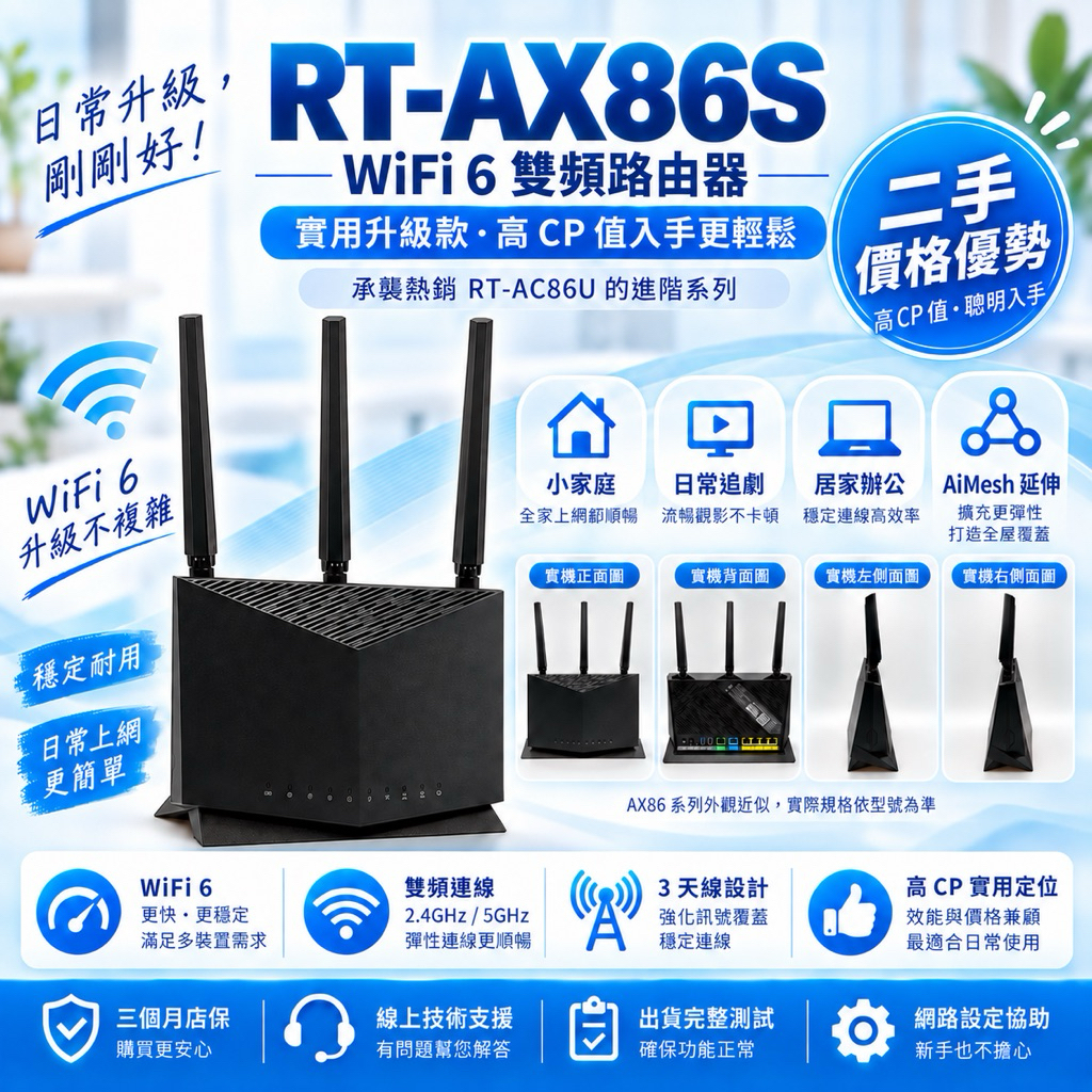 ASUS RT-AX86S 商品圖片 1