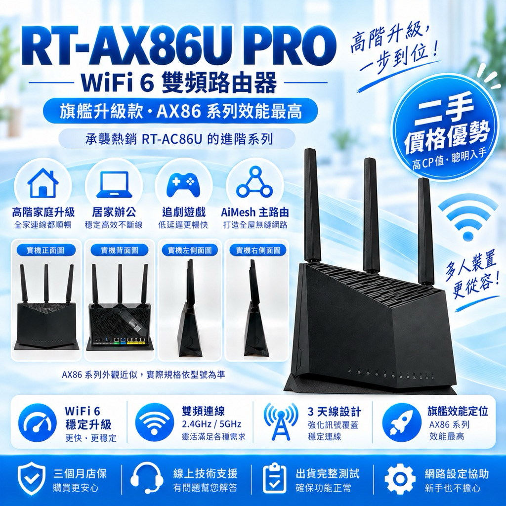 ASUS RT-AX86U PRO 商品圖片 1