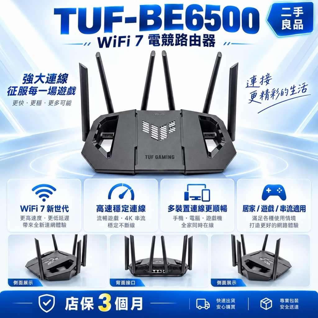 TUF-BE6500 商品圖片 1