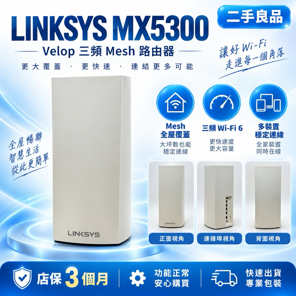 Linksys MX5300 商品圖片 1