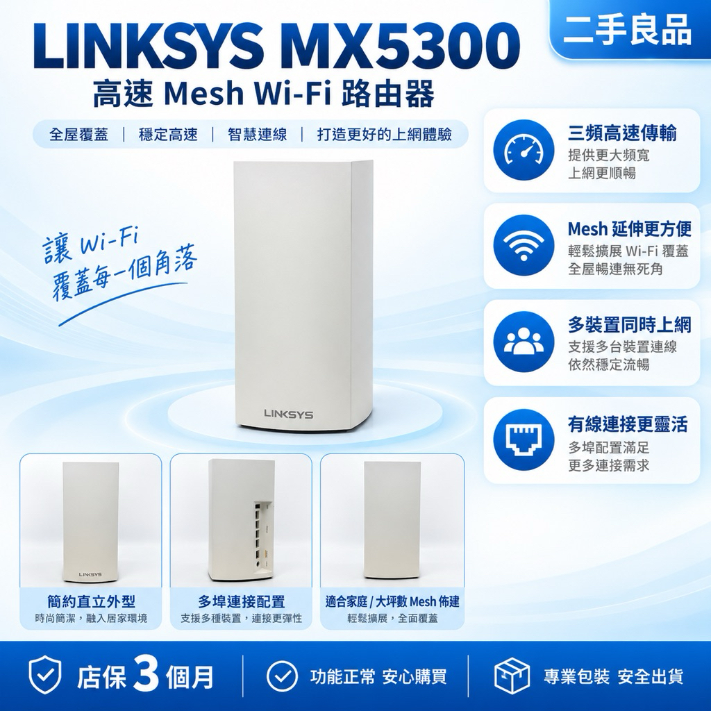 Linksys MX5300 商品圖片 2