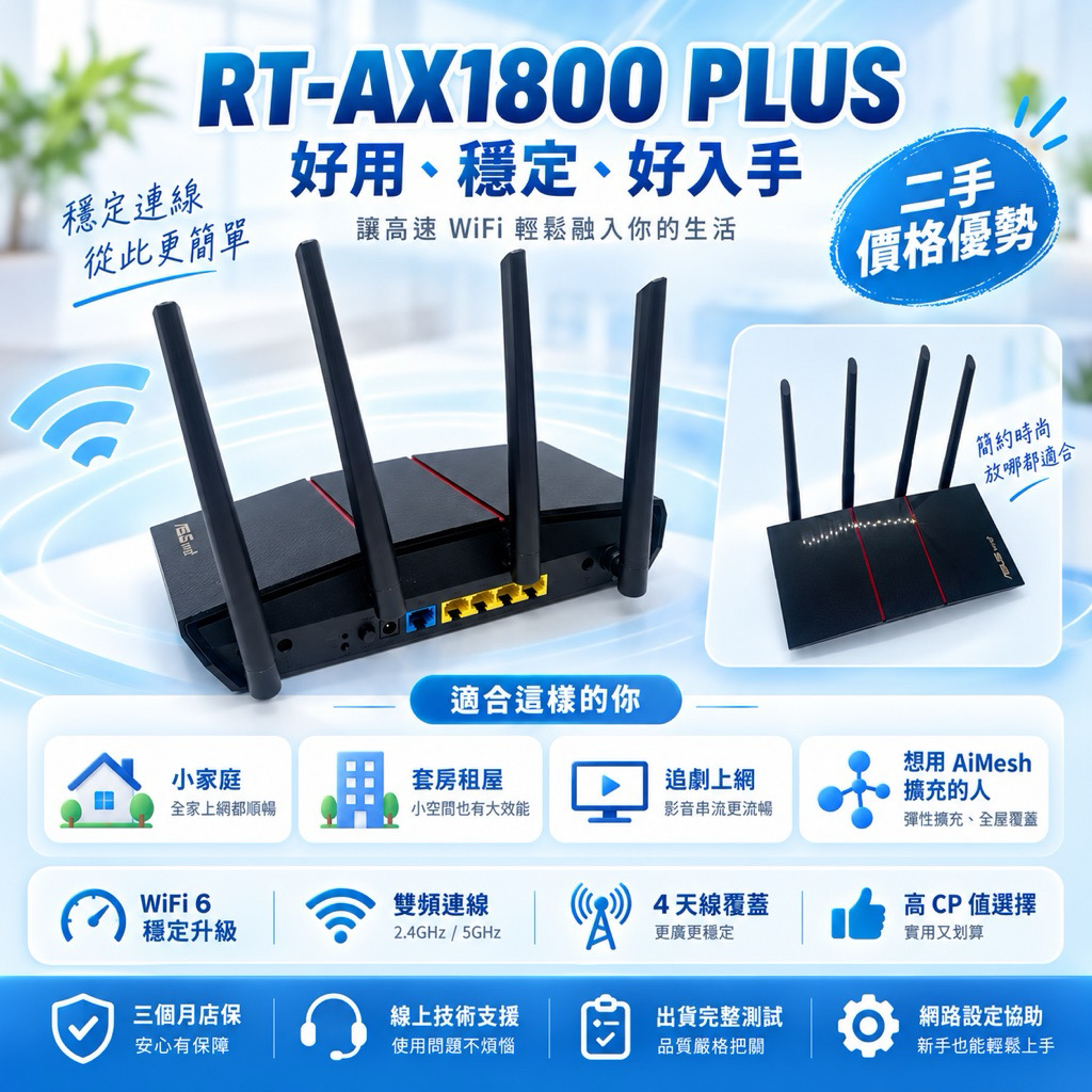 ASUS RT-AX1800 PLUS 使用情境宣傳圖