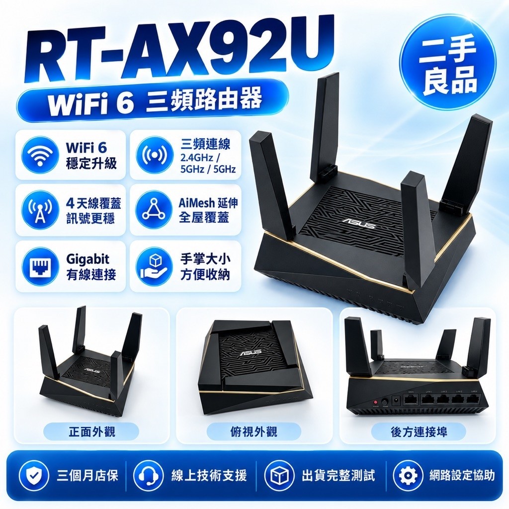 ASUS RT-AX92U 商品圖片