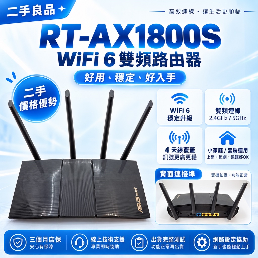 ASUS RT-AX1800S 商品圖片