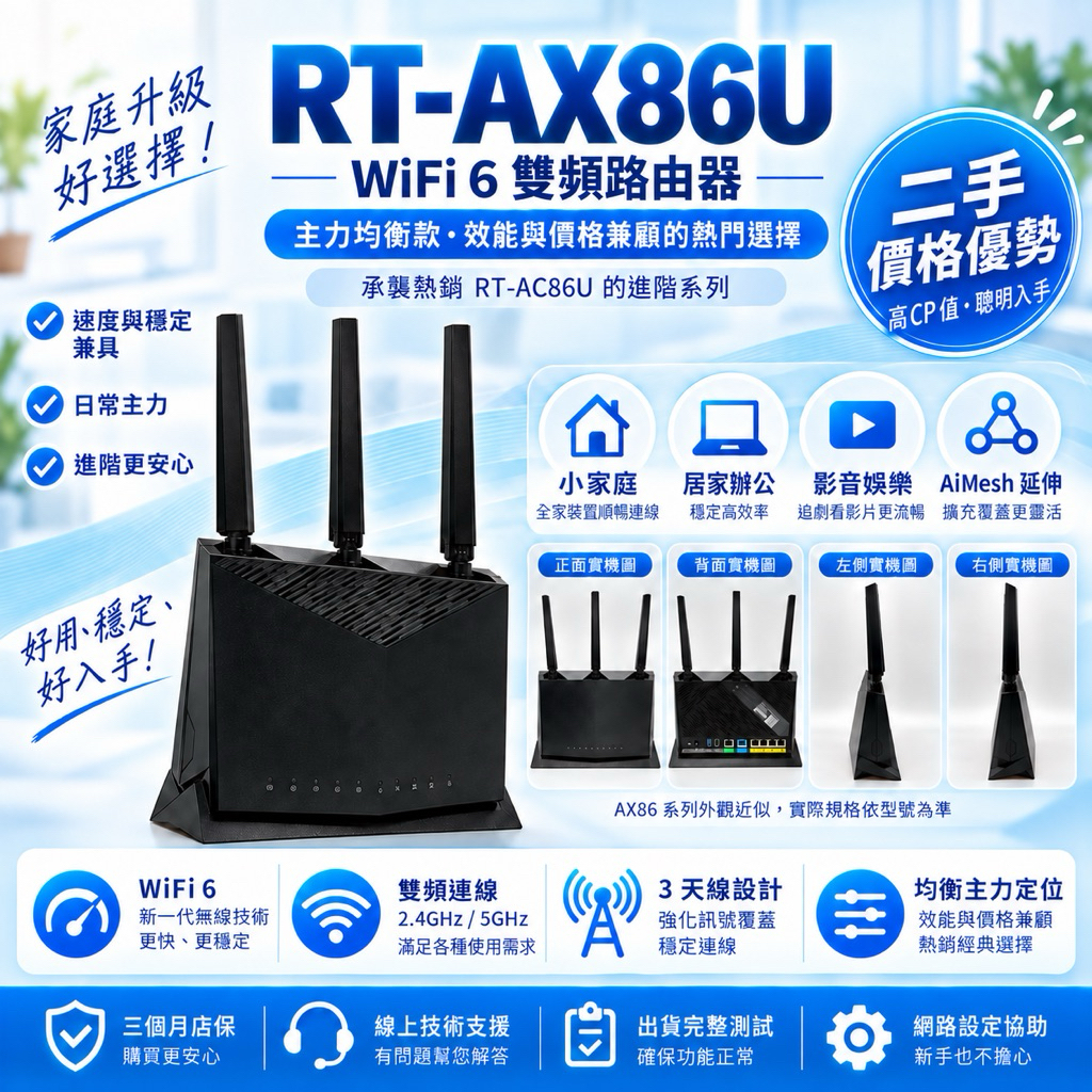 ASUS RT-AX86U 商品圖片