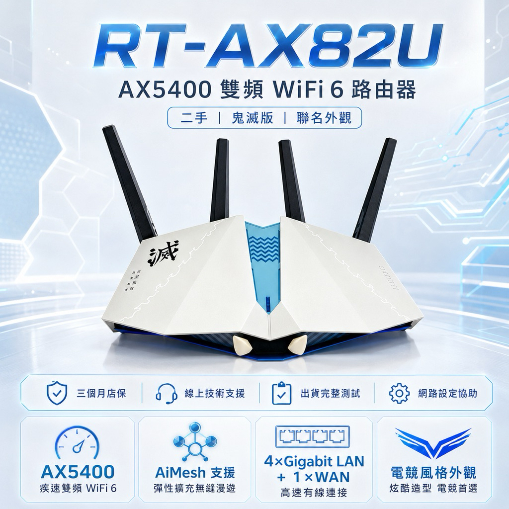 ASUS RT-AX82U 商品圖片