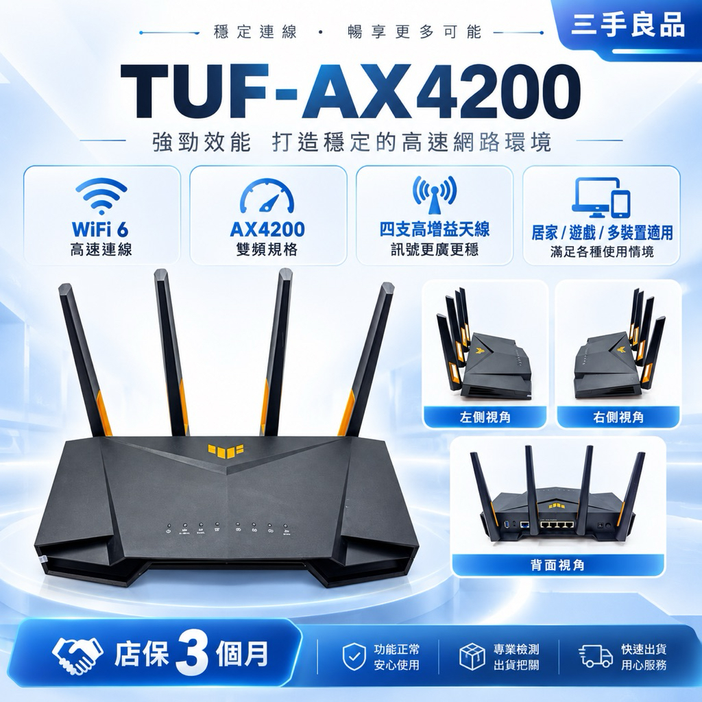 ASUS TUF-AX4200 商品圖片
