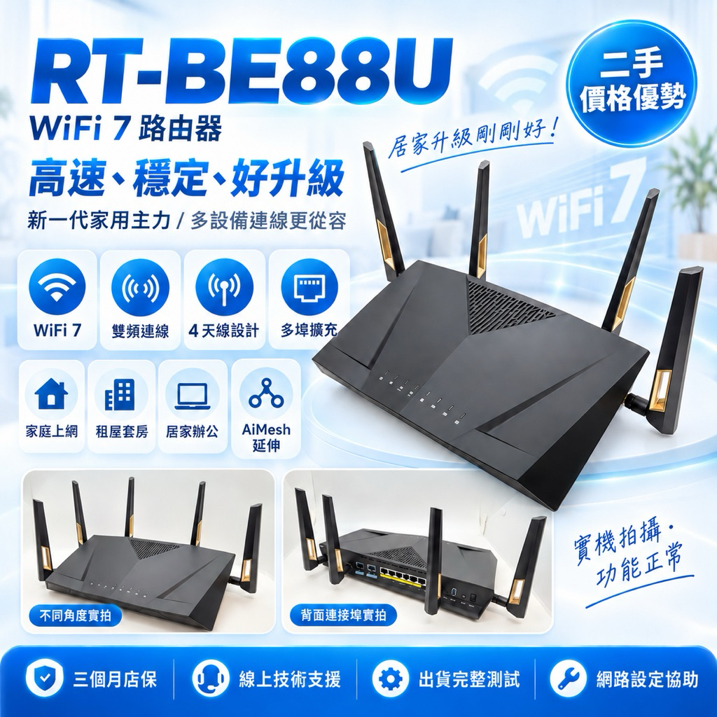 ASUS RT-BE88U 商品圖片