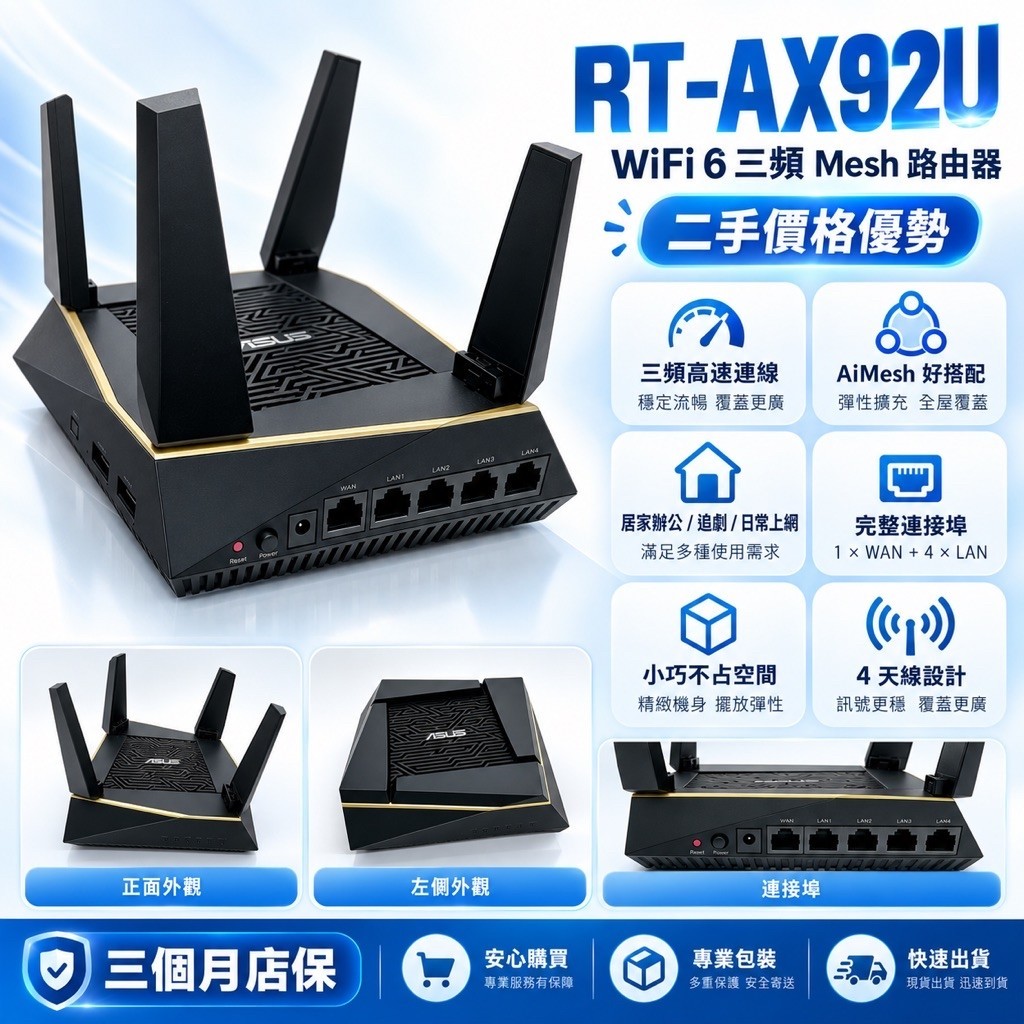 ASUS RT-AX92U 商品圖片