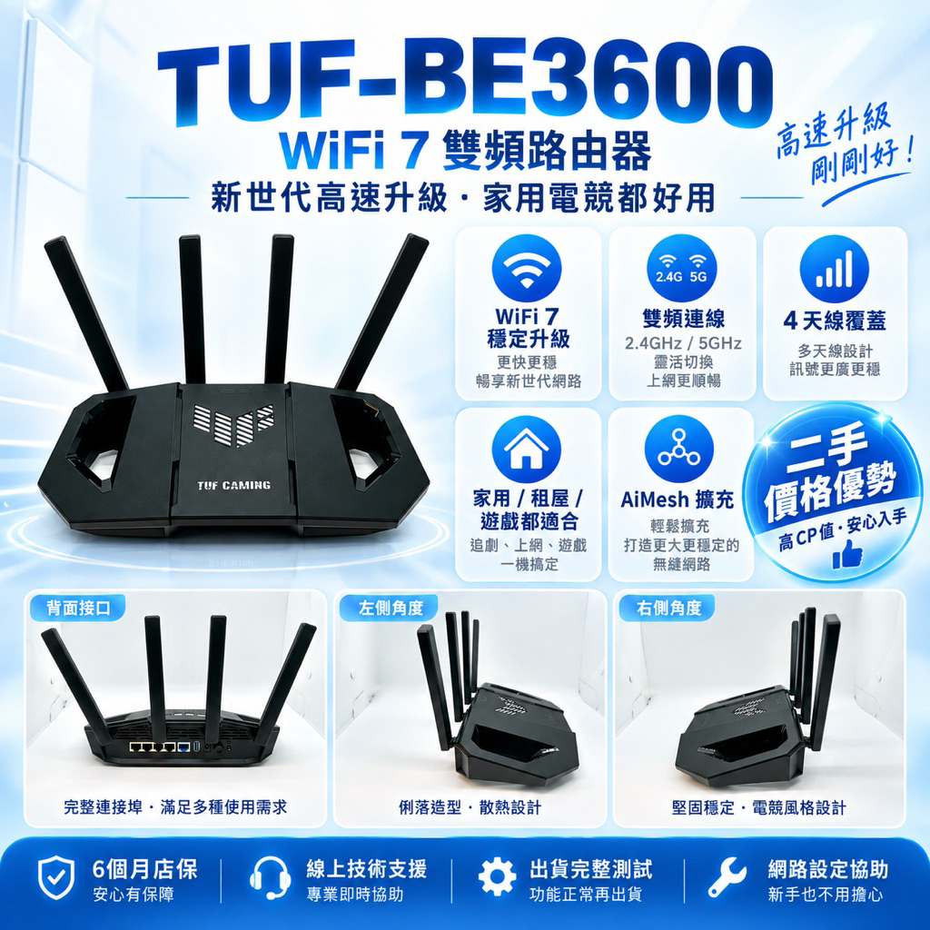 ASUS TUF-Gaming-BE3600 商品圖片